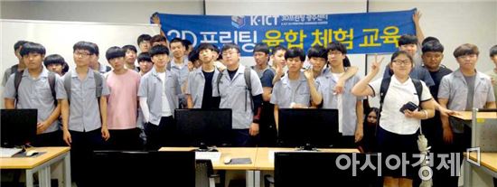호남대 K-ICT 3D프린팅광주센터, 광일고 3D프린팅 교육