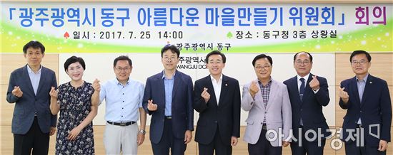 [포토]광주시 동구, 아름다운 마을만들기 위원 위촉식