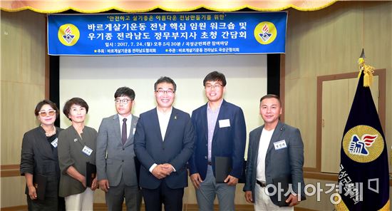 곡성군, 바르게살기운동 전남 핵심인원 워크숍 및 전남 정무부지사 초청 간담회 개최