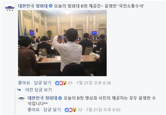 청와대 공식 페이스북 계정에는 청와대 수석들이 직접 촬영한 영상 등이 올라온다.(사진=페이스북 캡처)