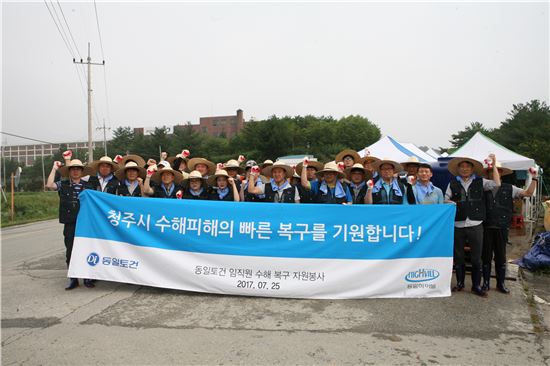 동일토건 임직원, 청주 수해복구 지원