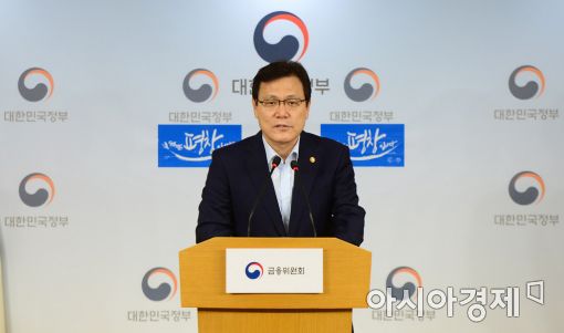 최종구 금융위원장, 국장급 전면 재배치 "국정과제 추진 신속화"