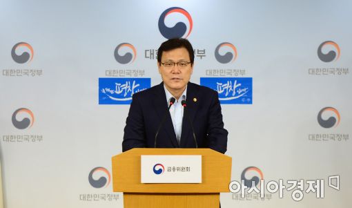 최종구 금융위원장, 국장급 전면 재배치 "국정과제 추진 신속화"