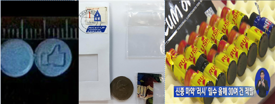 페이스북 '좋아요' 모양 마약, 스티커 형태 LSD, 러쉬. 사진=온라인 커뮤니티, 연합뉴스, KBS 캡쳐