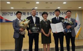 KT에스테이트, ‘2017년 노사문화 우수기업’ 선정