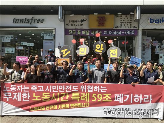 노동단체 "무제한 노동 규정한 근로기준법 59조 폐기하라"