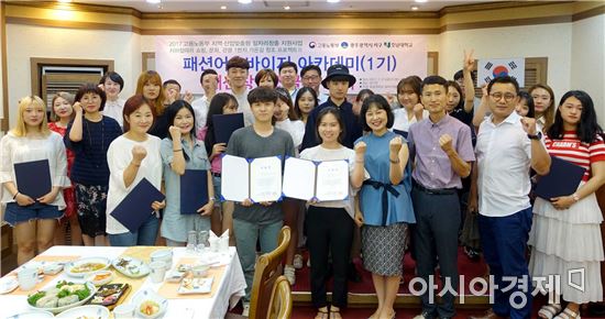 호남대 의상디자인학과, 패션어드바이저 아카데미 수료