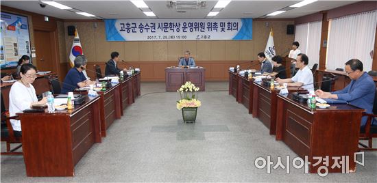 고흥군, 오는 11월 송수권문학상 개최