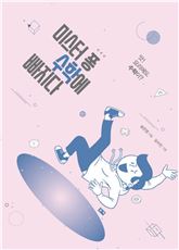 [신간안내] 사장님, 5시에 퇴근하겠습니다 外