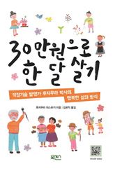 [신간안내] 사장님, 5시에 퇴근하겠습니다 外
