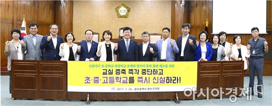 광주시 광산구의회, ‘수완지구 초·중·고등학교 신설’촉구
