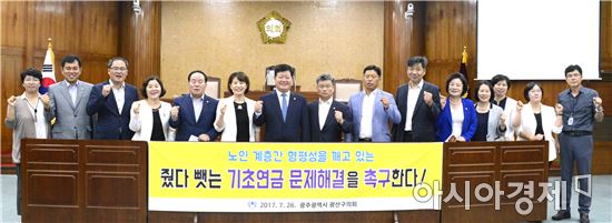 광주 광산구의회, ‘줬다 뺏는 기초연금’해결방안 촉구