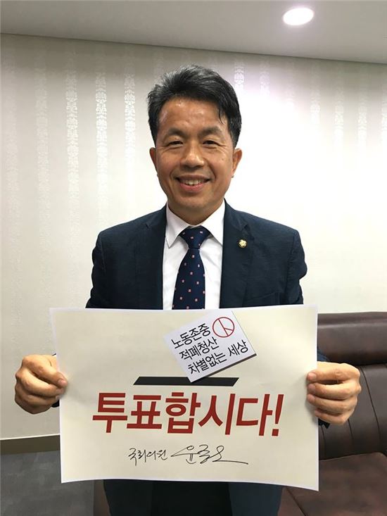 무소속 윤종오 의원 / 사진 = 윤종오 의원 페이스북