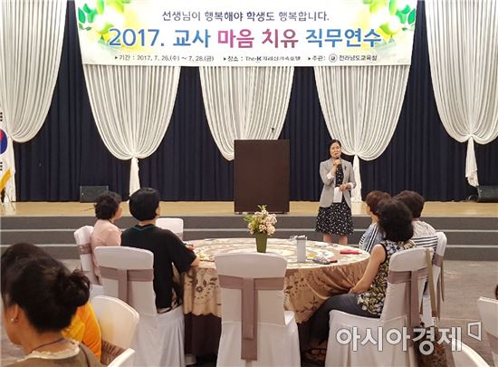 전남도교육청, 교사 마음 치유 직무연수