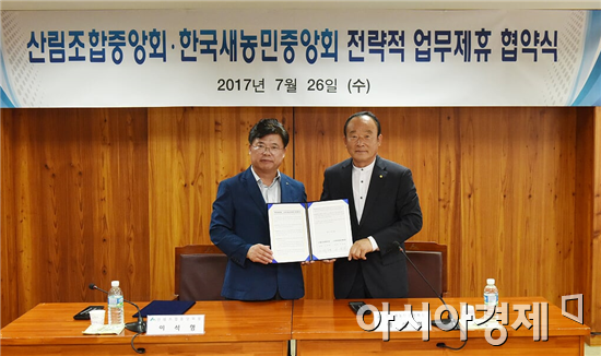 산림조합 "임업·농업인의 권익신장·복지증진 책임진다"