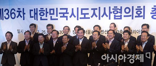 [포토]전국시도지사협의회 총회 개최
