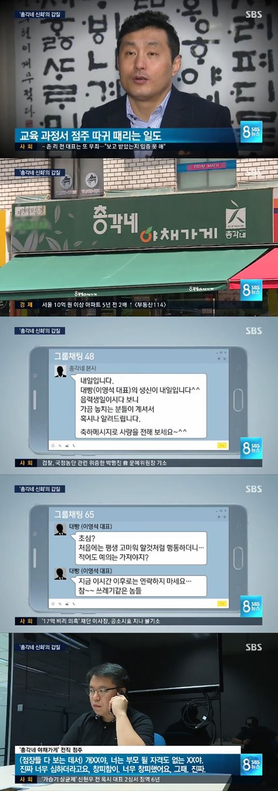 총각네 야채가게 이영석 대표 갑질 논란 /사진=SBS 뉴스 캡처