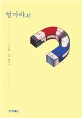 [신간안내] 마음을 건다 外