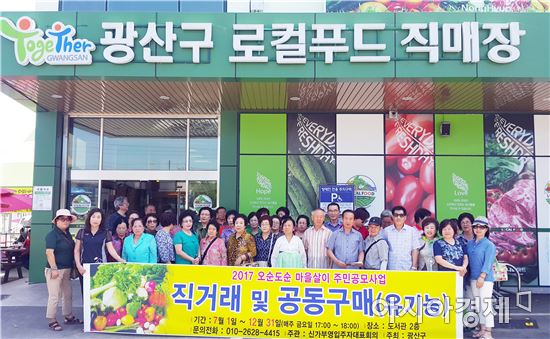 광주시 광산구 소통앱 ‘e-아파트너’도농교류로 영역 확장