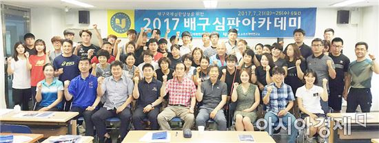 호남대, ‘2017 배구심판·기술지도 아카데미’ 성료