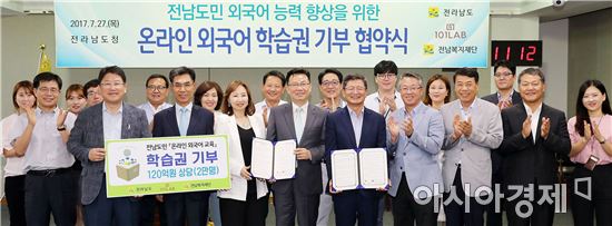 전남도, 9월부터 농산어촌 학생 무료 외국어교육 실시