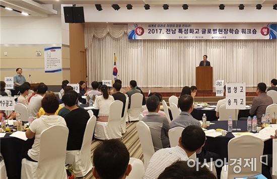 전남도교육청, 특성화고 글로벌현장학습 워크숍 개최
