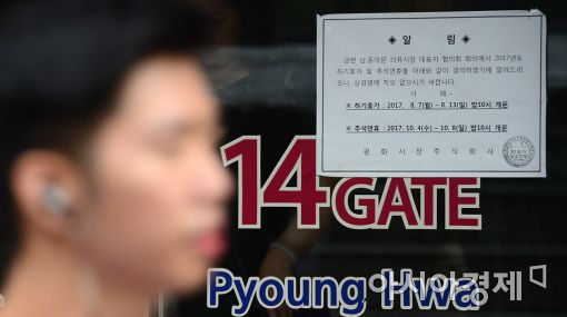 [포토]휴가 안내문 붙은 평화시장