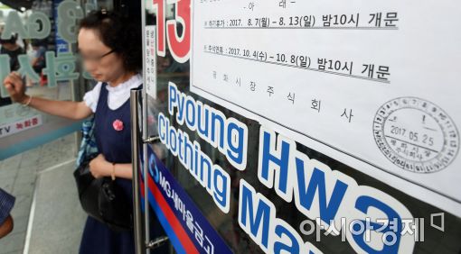 [포토]휴장 안내문 붙은 동대문 평화시장