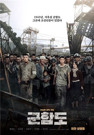 영화 '군함도'가 개봉 이틑날까지 150만을 불러모았다./사진-CJ엔터테인먼트