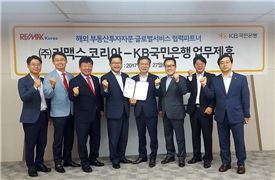 KB국민銀, 리맥스와 해외 부동산투자 자문 서비스