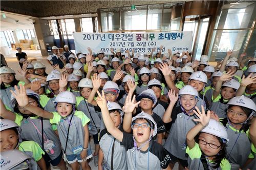 대우건설, 임직원 자녀와 함께 '꿈나무 초대행사'