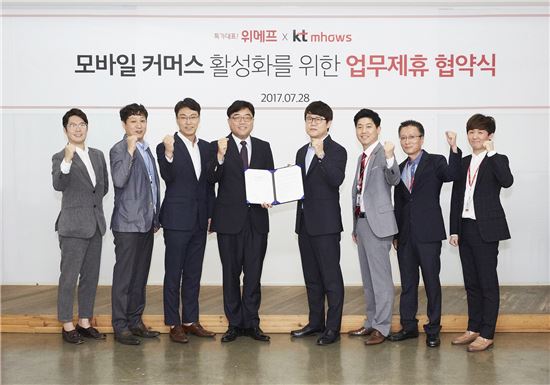 위메프·KT엠하우스 '모바일커머스 활성화' MOU 체결