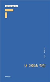 [신간안내] 시집 '누군가가 누군가를 부르면 내가 돌아보았다' 外