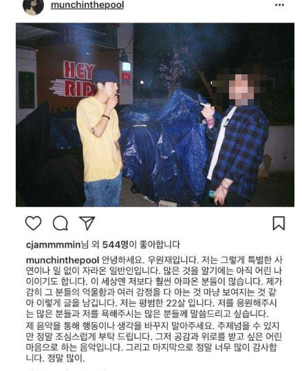 사진출처=우원재 sns, 우원재가 sns를 통해 장문의 글귀를 남겼다