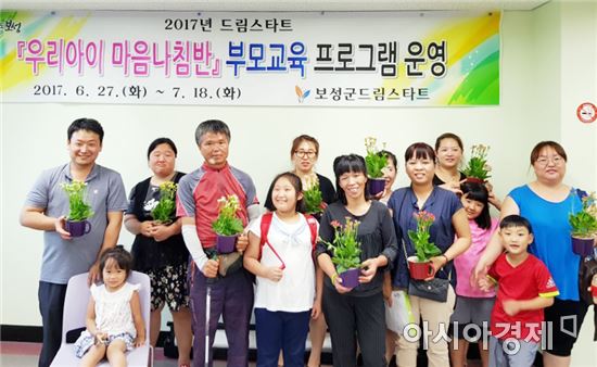 보성군드림스타트, ‘우리아이 마음 나침반’교육 운영