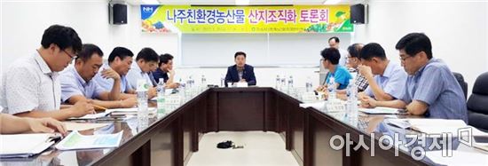 전남농협, 친환경 산지조직 육성을 위한 토론회 개최