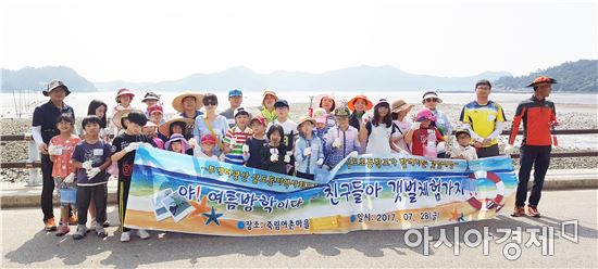 투게더광산 삼도동 지사협 여름방학 갯벌체험 개최