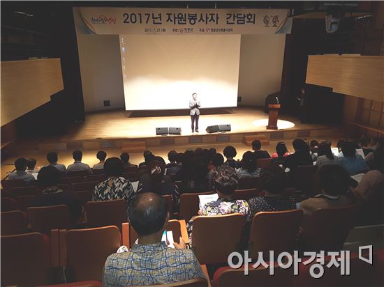 영광군, 2017 자원봉사자 간담회 개최