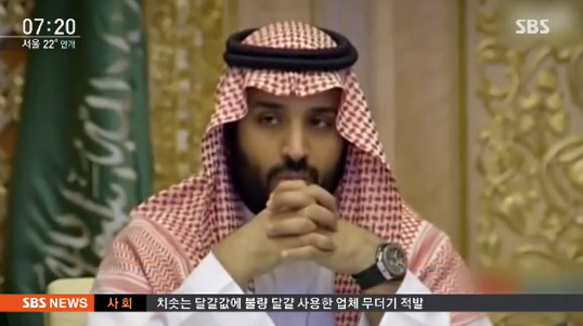 사진출처=SBS 방송화면 캡처, 사우디 왕자의 모습이 방송되고 있다