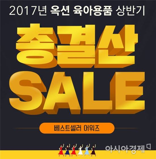 옥션 "상반기 육아용품 1위는 '유아용 스킨케어'"