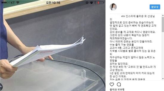 EBS 유명 강사 이다지, 고아름 … 법적 다툼 예고