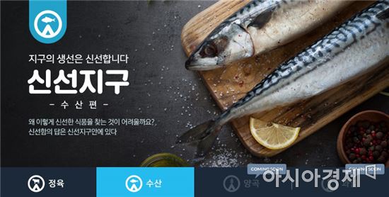 G9, '신선지구 수산편' 오픈