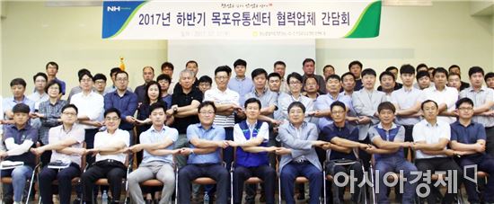 농협목포유통센터, 동반성장 실천위한 협력업체 간담회 개최