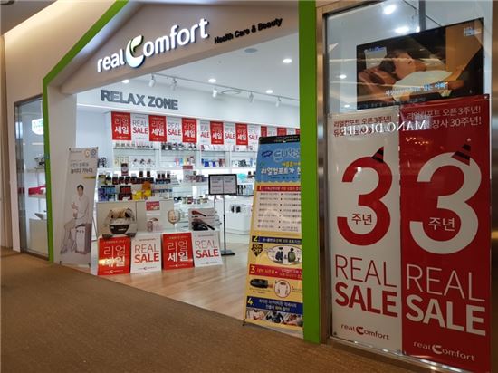 "안마의자 특가판매" 리얼컴포트, 개점 3주년 기념 할인