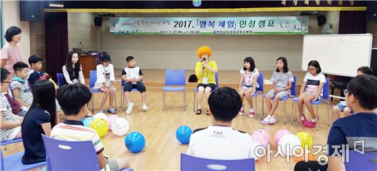 곡성교육지원청  ‘행복 체험’인성 캠프 개최