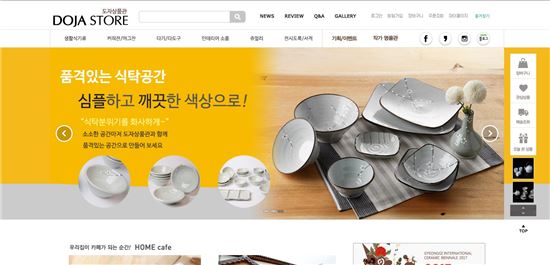 한국도자재단 국내최대 도자쇼핑몰 '도자세상' 문열어