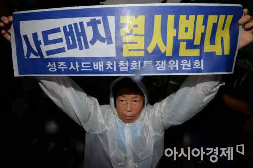 [포토]분노한 성주·김천 주민들의 상경 집회 