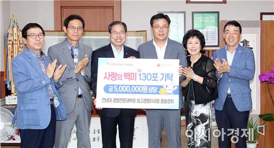 전남대 최고경영자과정 총동창회, 북구청에 사랑의 백미 기탁