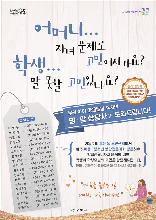 맘맘상당 안내 포스터 