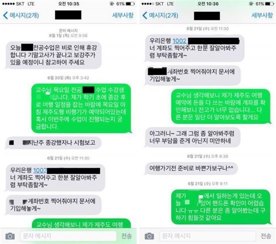 연세대 강사가 후원금을 요구했다는 의혹을 제기한 게시물이 공개한 메시지 내역 / 사진 =페이스북 연세대학교 대나무숲 게시물 캡쳐